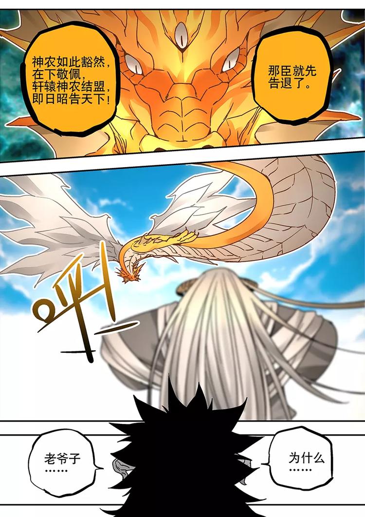 《烬天录》番外一 蚩尤 第21页