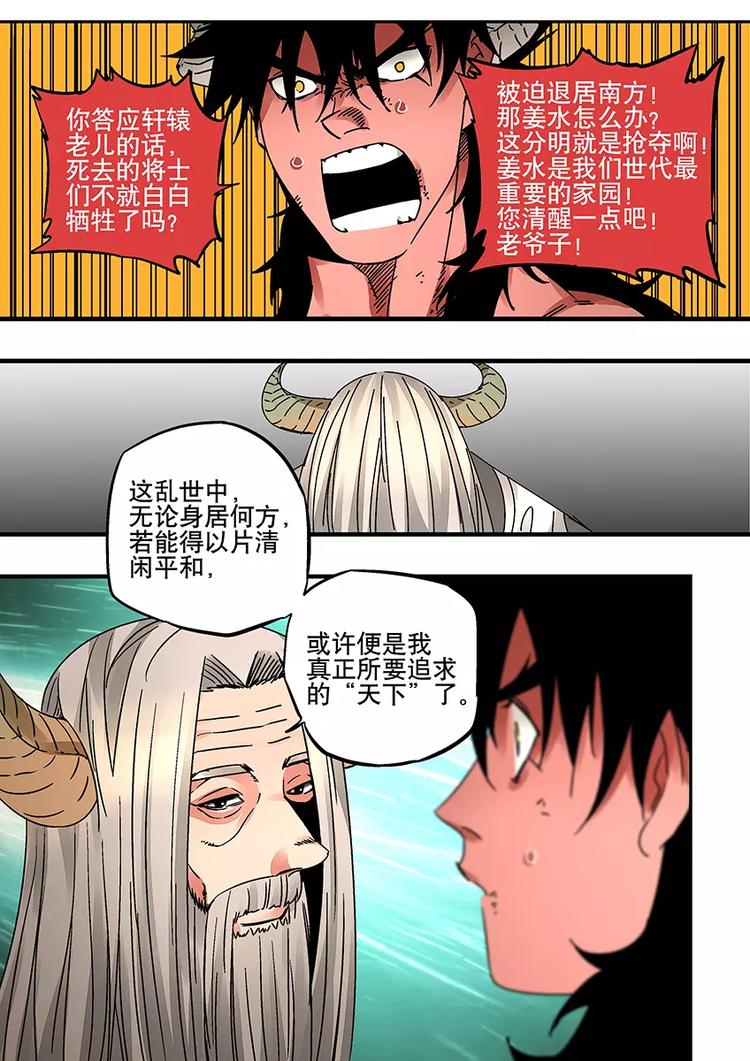 《烬天录》番外一 蚩尤 第22页