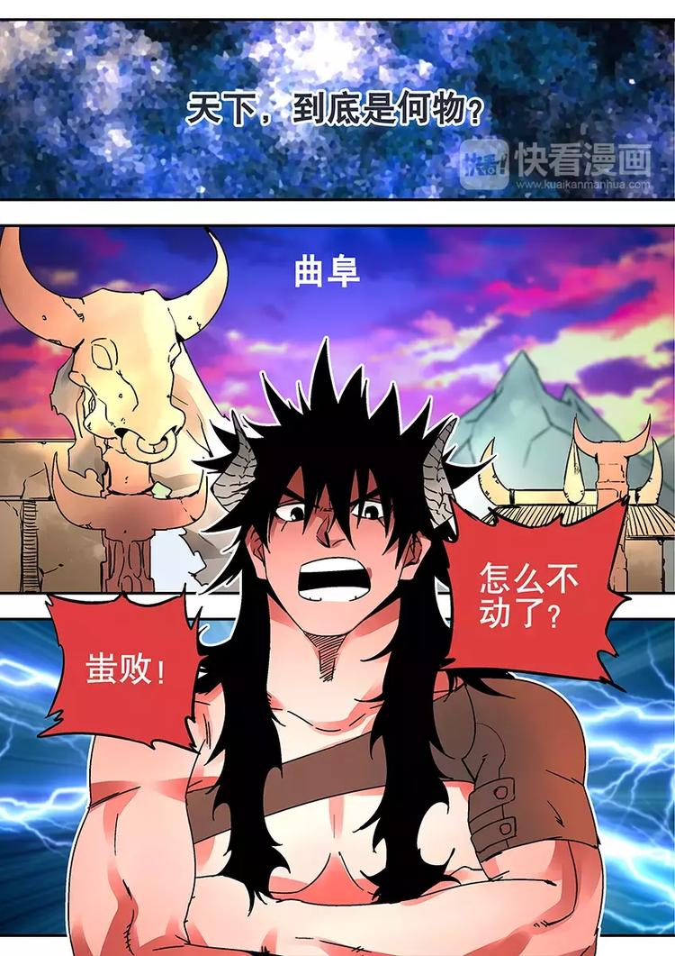 《烬天录》番外一 蚩尤 第23页
