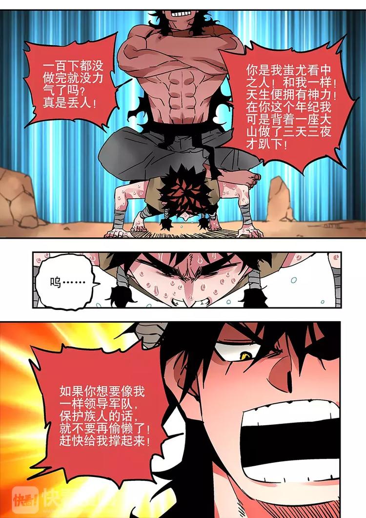 《烬天录》番外一 蚩尤 第24页