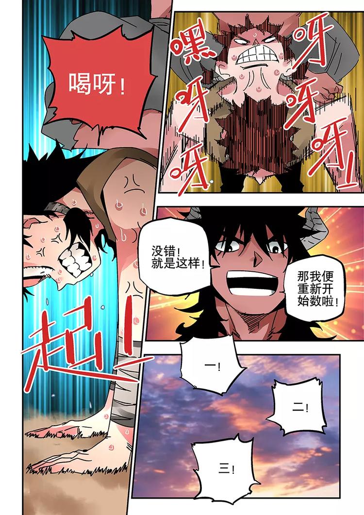 《烬天录》番外一 蚩尤 第25页