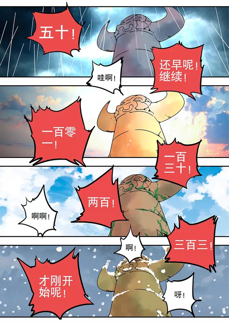 《烬天录》番外一 蚩尤 第26页