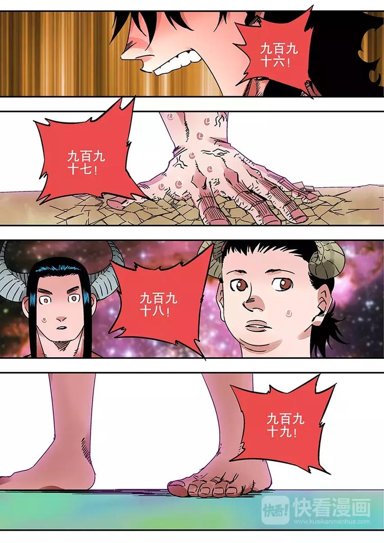 《烬天录》番外一 蚩尤 第27页