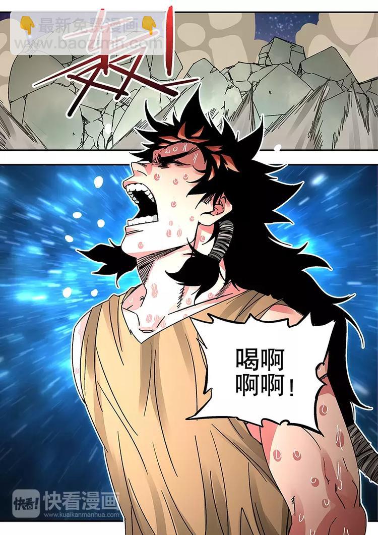 《烬天录》番外一 蚩尤 第29页