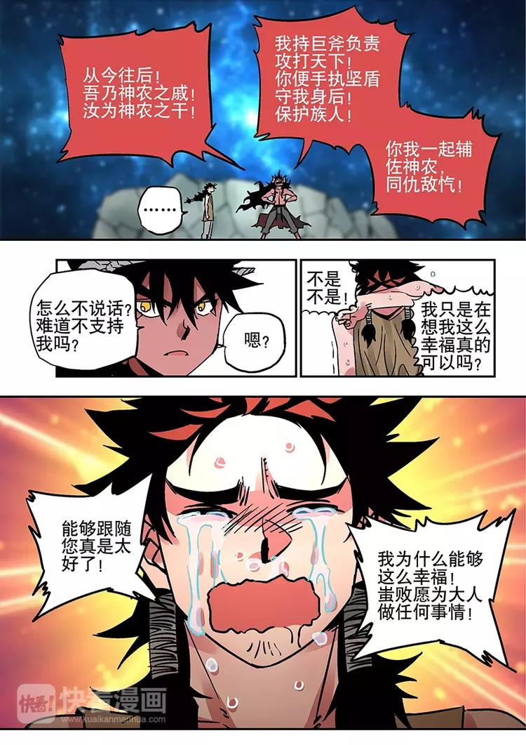 《烬天录》番外一 蚩尤 第31页