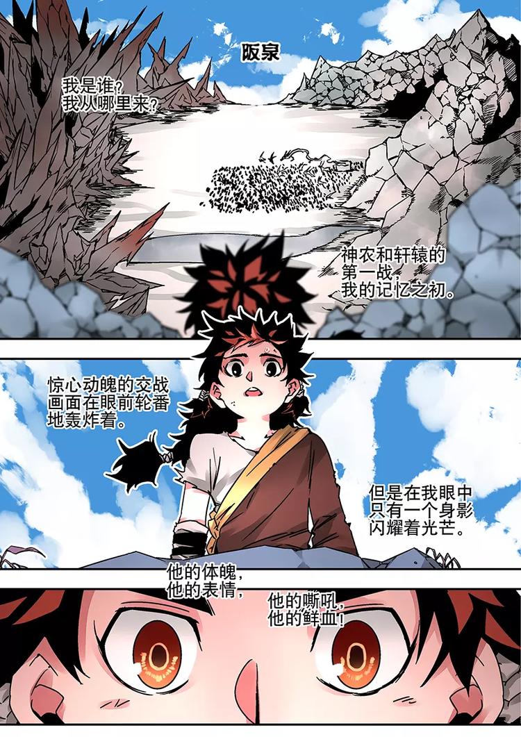 《烬天录》番外一 蚩尤 第3页