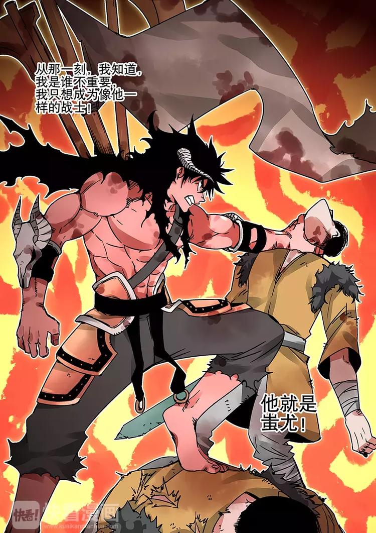 《烬天录》番外一 蚩尤 第4页