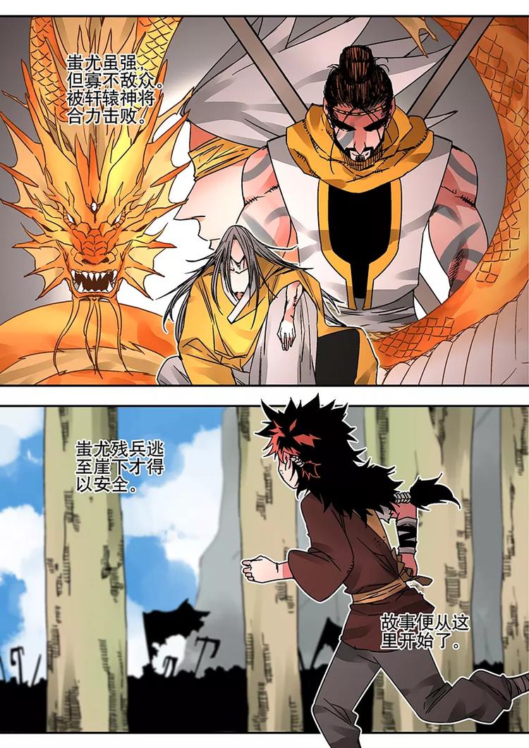 《烬天录》番外一 蚩尤 第5页
