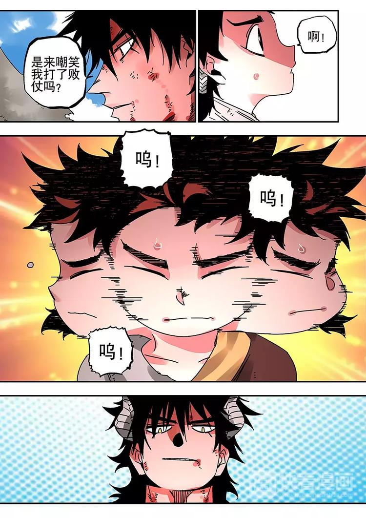 《烬天录》番外一 蚩尤 第8页