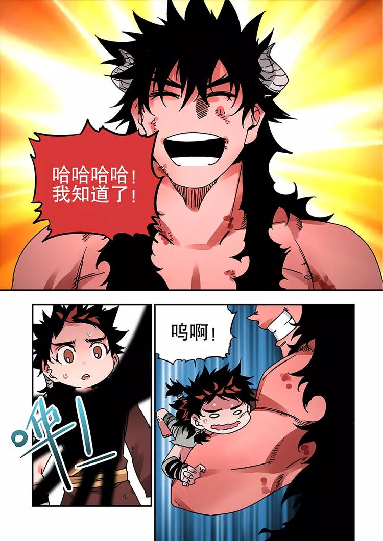 《烬天录》番外一 蚩尤 第9页