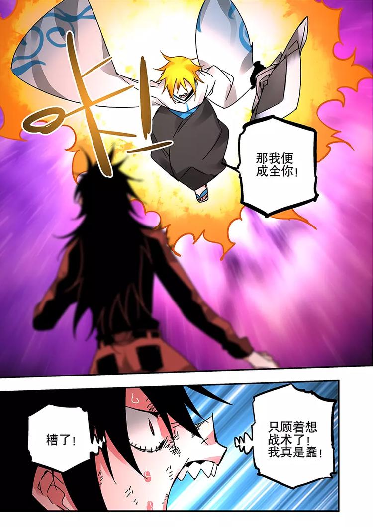 《烬天录》第33话 逆境 第12页