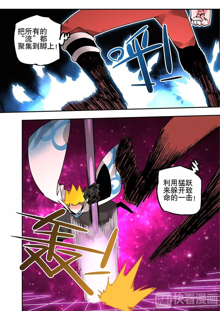 《烬天录》第33话 逆境 第13页