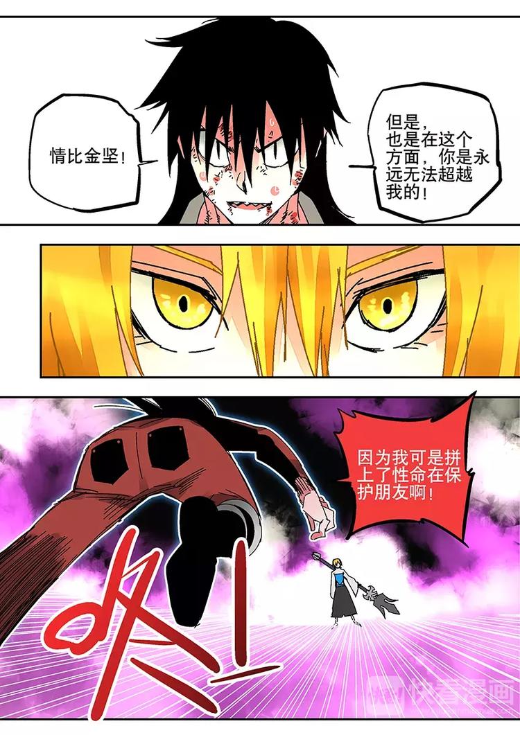 《烬天录》第33话 逆境 第21页