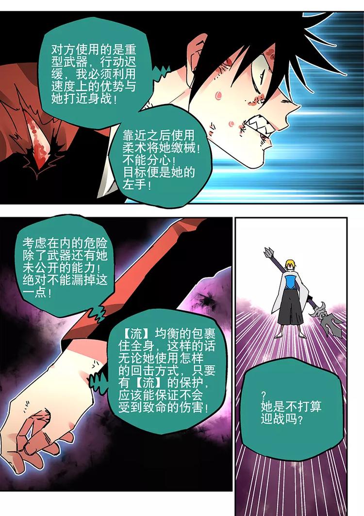 《烬天录》第33话 逆境 第22页