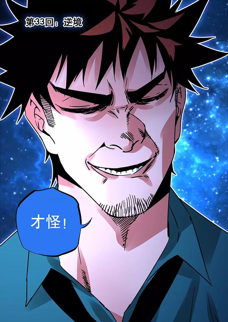 《烬天录》第33话 逆境 第2页