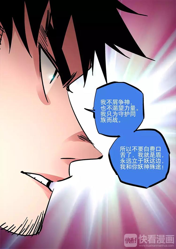 《烬天录》第33话 逆境 第4页
