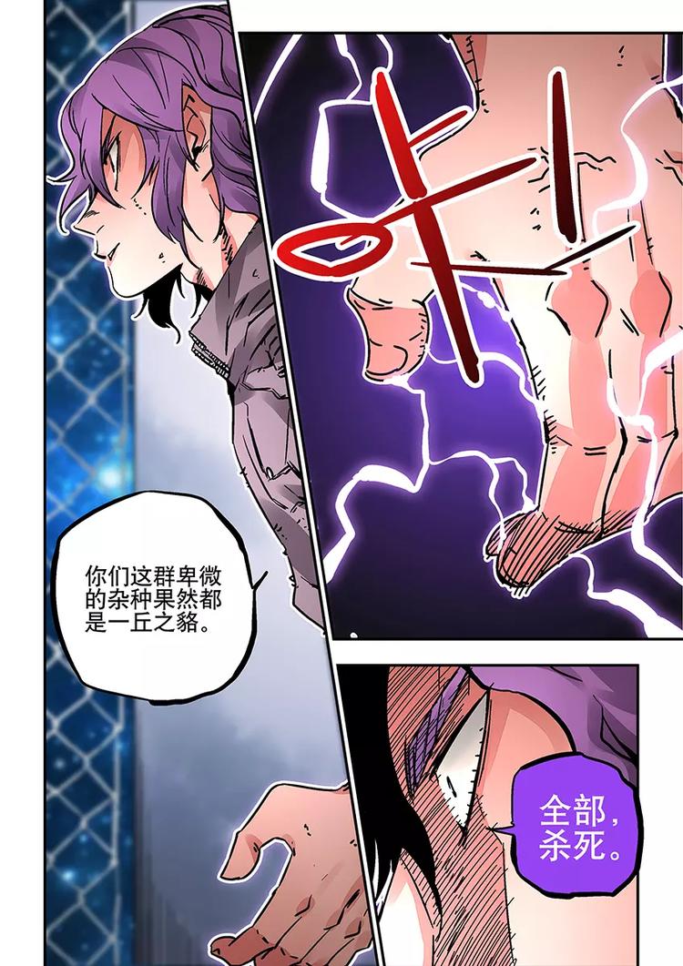 《烬天录》第33话 逆境 第5页