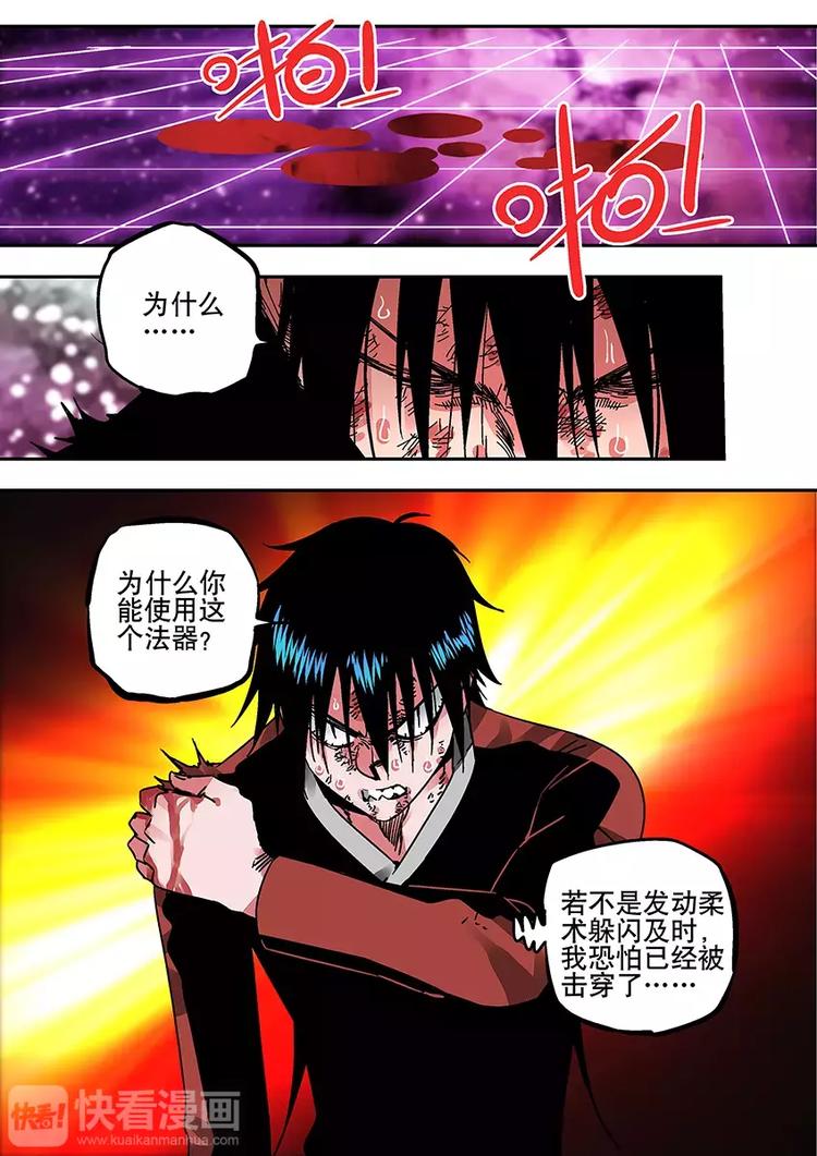《烬天录》第33话 逆境 第6页