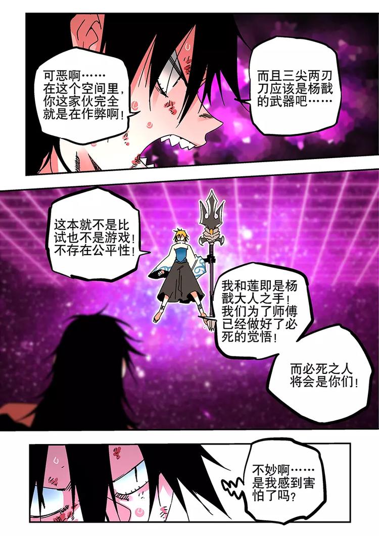 《烬天录》第33话 逆境 第8页