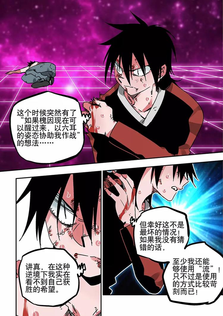 《烬天录》第33话 逆境 第9页