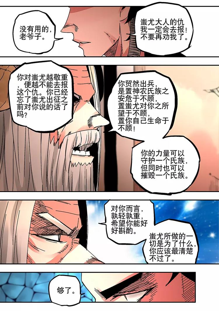 《烬天录》番外二 蚩败？ 第10页
