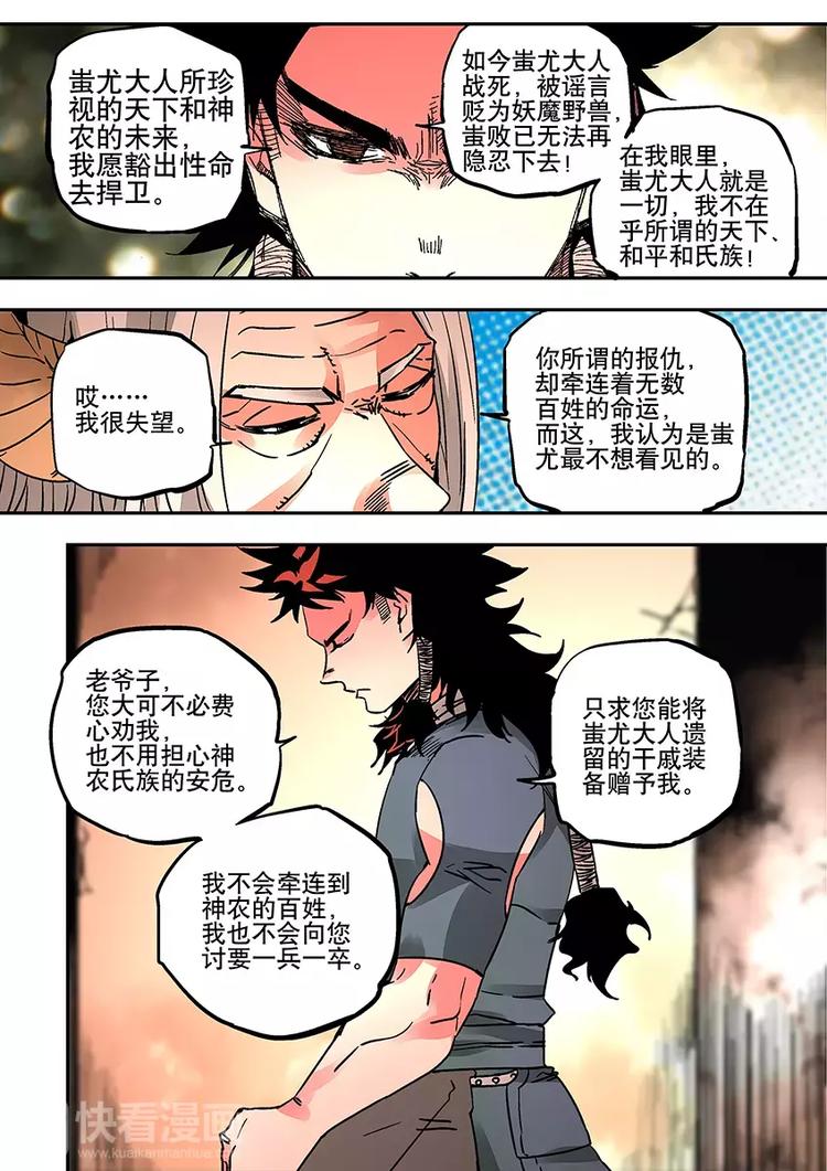 《烬天录》番外二 蚩败？ 第11页