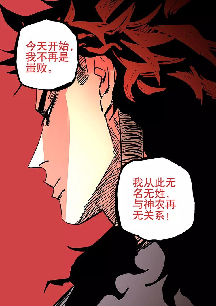 《烬天录》番外二 蚩败？ 第12页