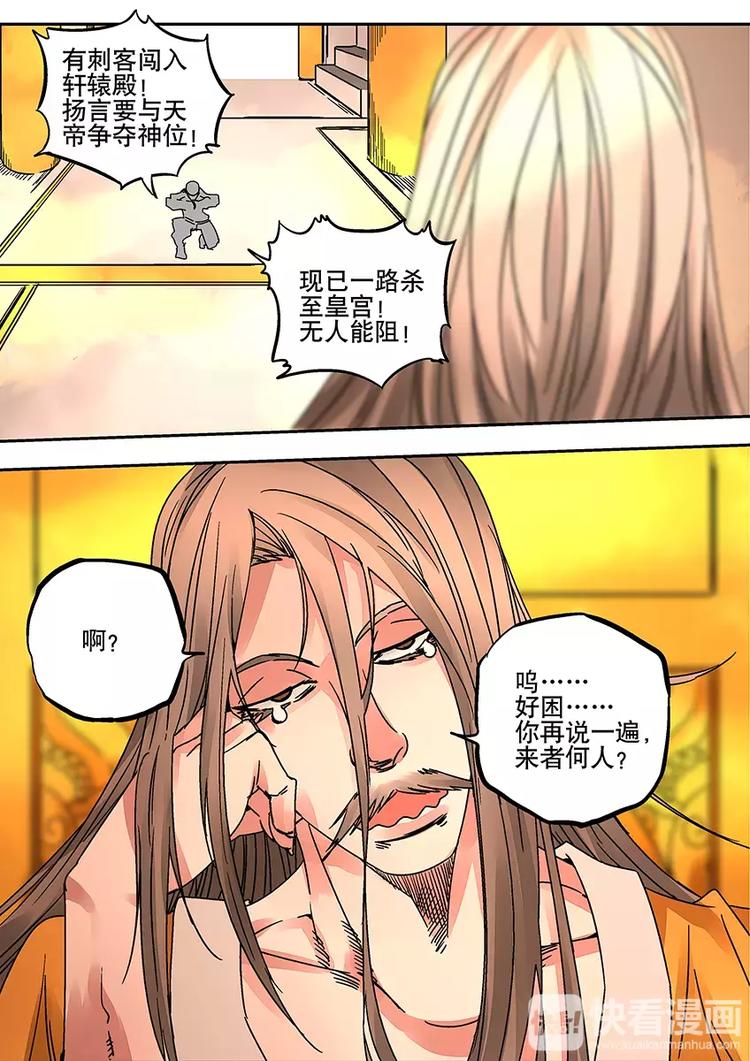 《烬天录》番外二 蚩败？ 第14页
