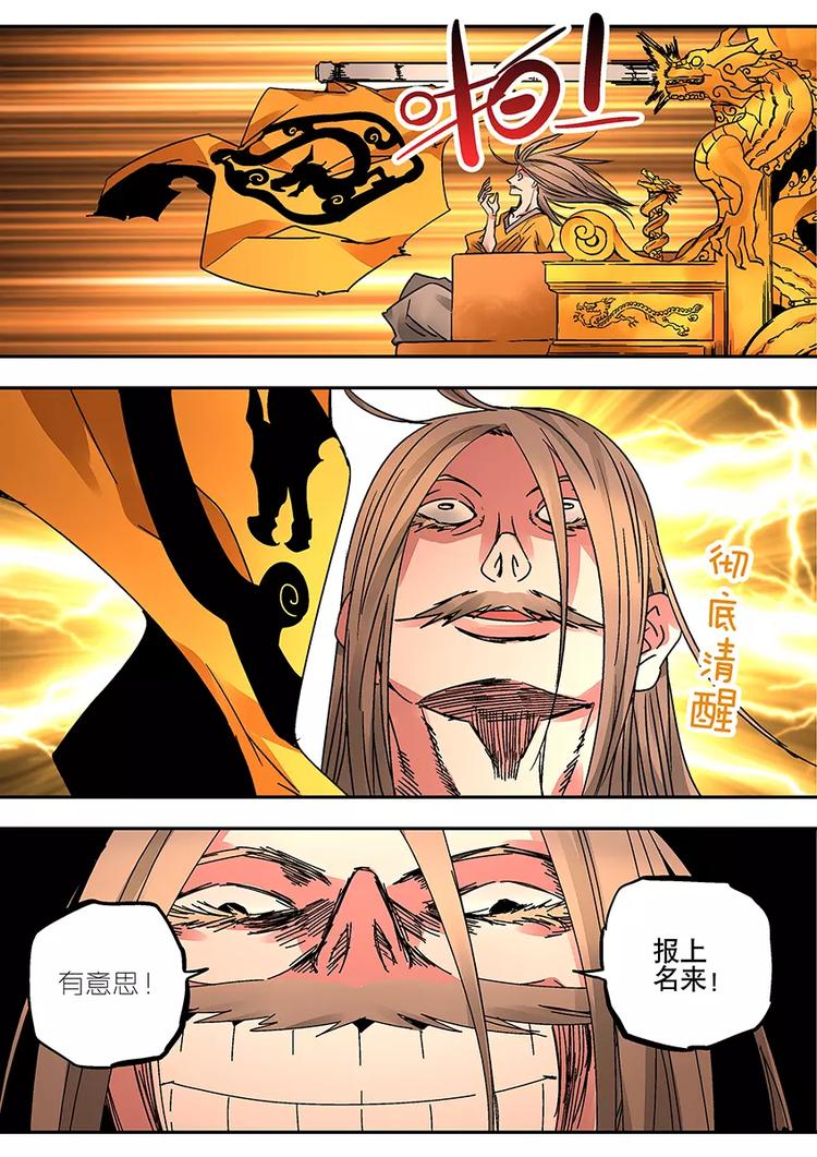 《烬天录》番外二 蚩败？ 第15页
