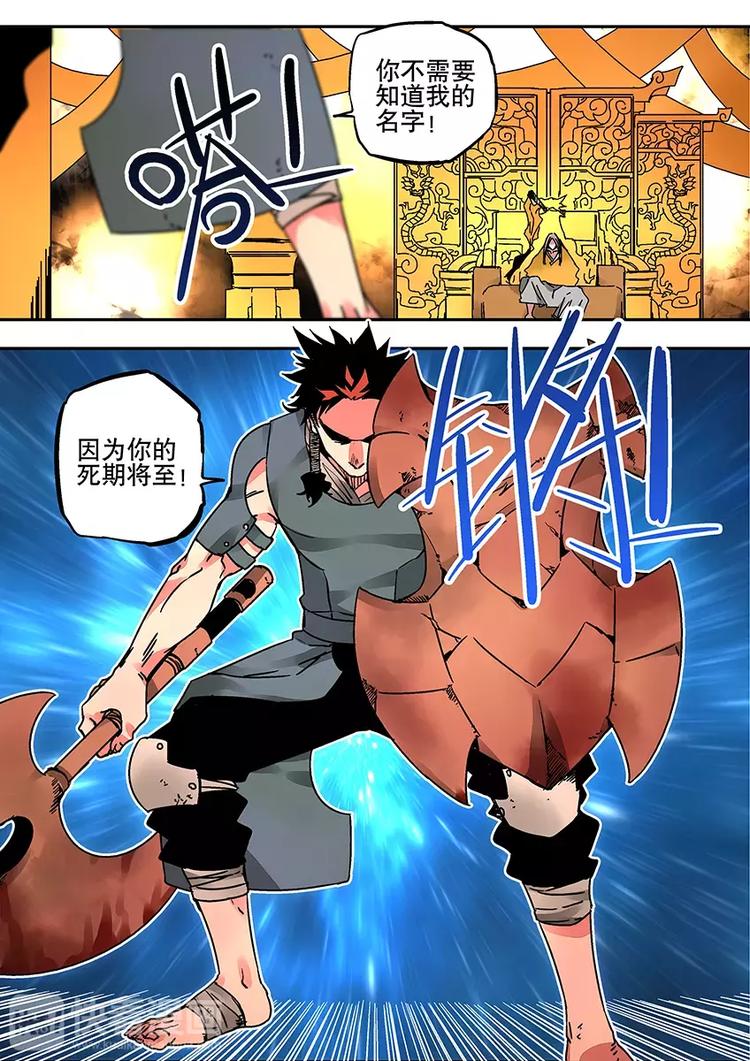 《烬天录》番外二 蚩败？ 第16页
