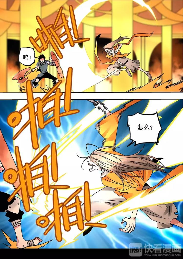 《烬天录》番外二 蚩败？ 第18页
