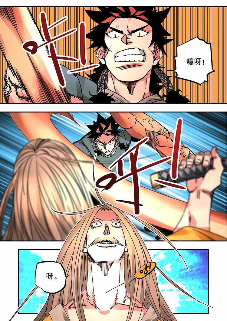 《烬天录》番外二 蚩败？ 第20页