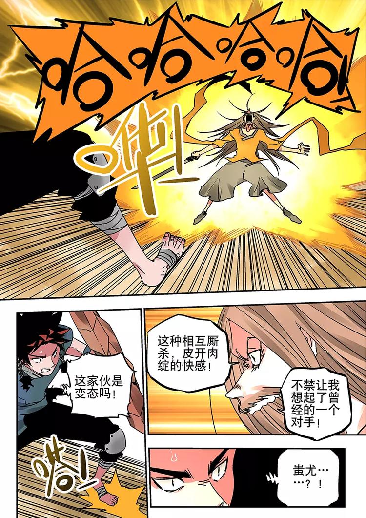 《烬天录》番外二 蚩败？ 第22页