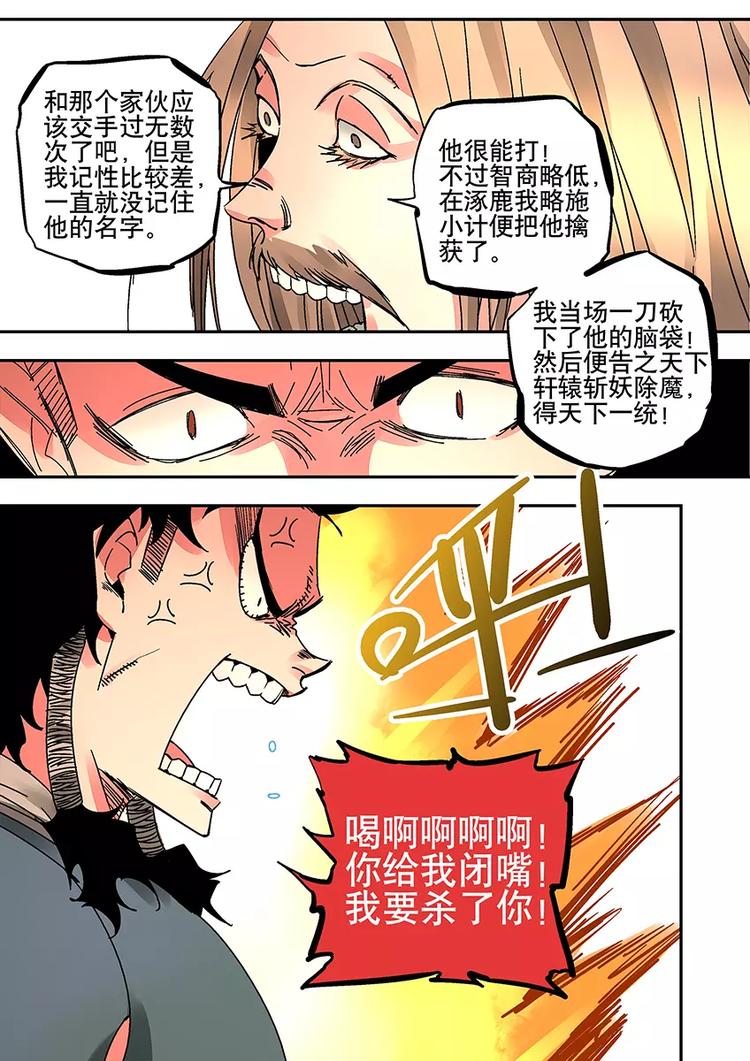 《烬天录》番外二 蚩败？ 第23页
