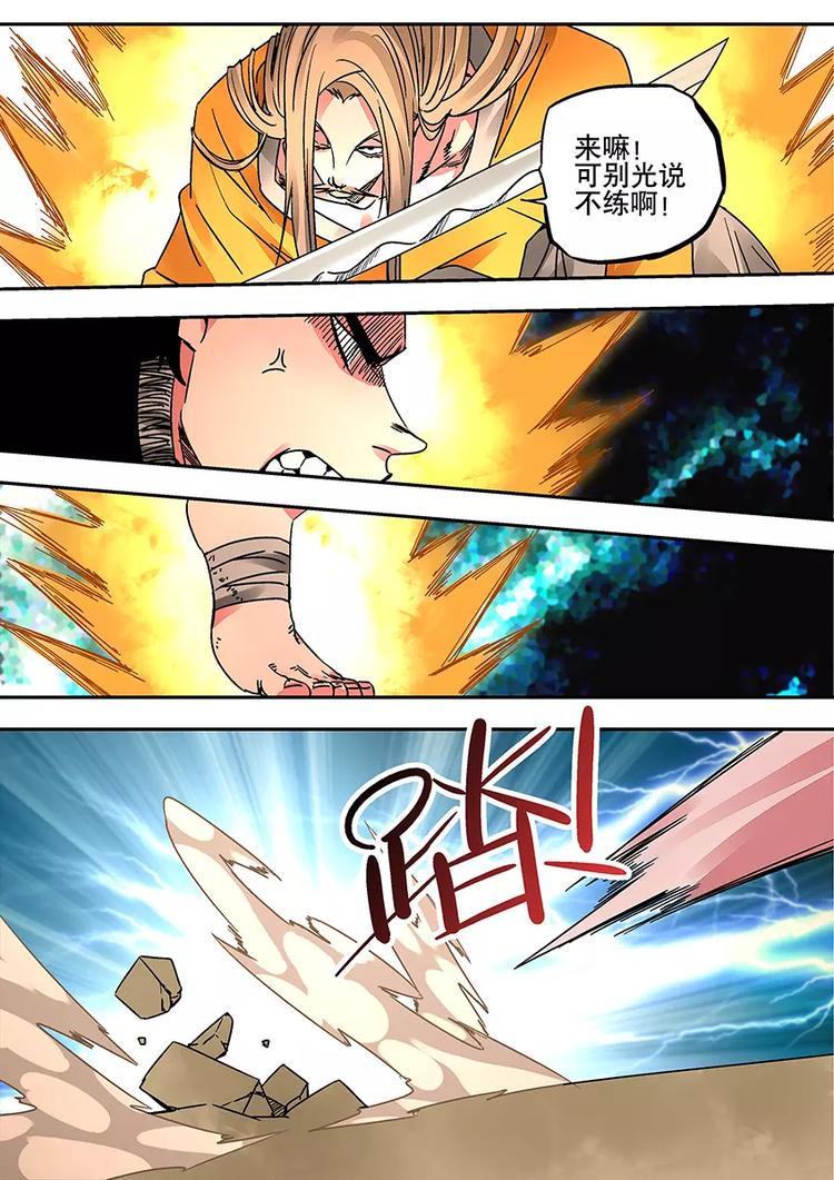 《烬天录》番外二 蚩败？ 第24页