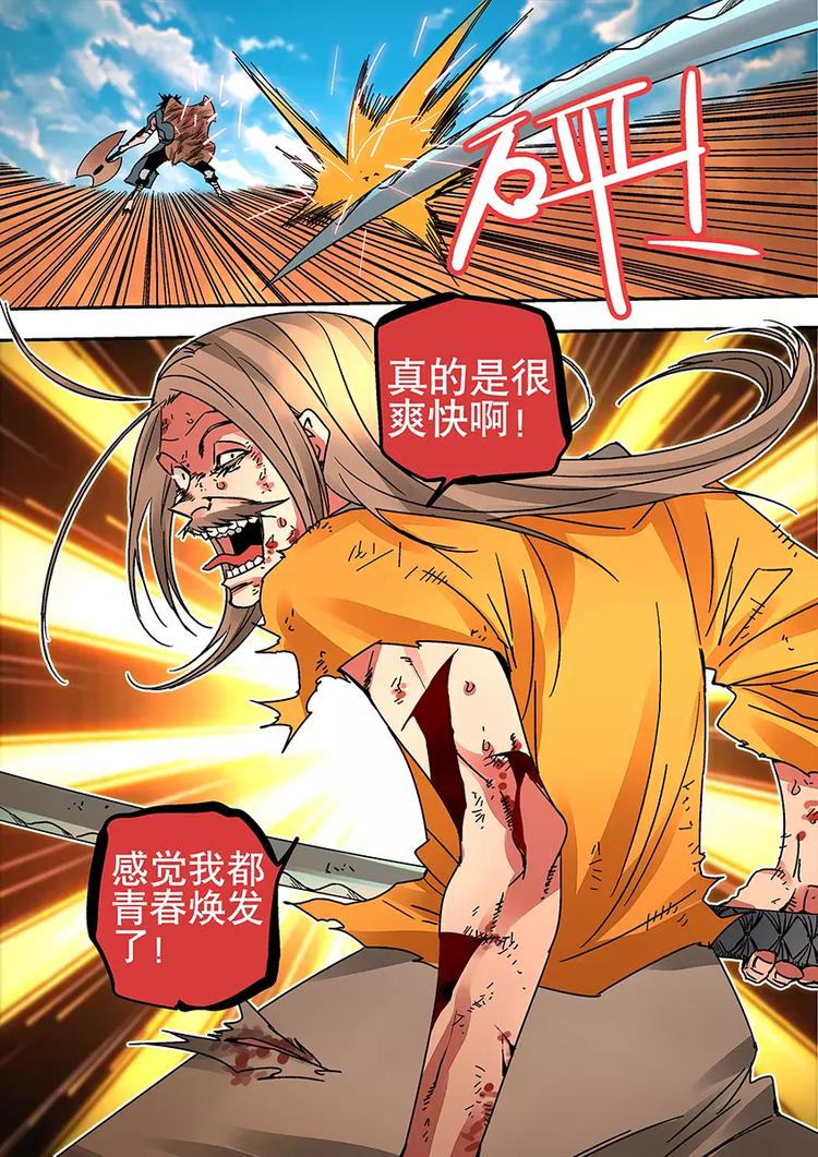 《烬天录》番外二 蚩败？ 第26页