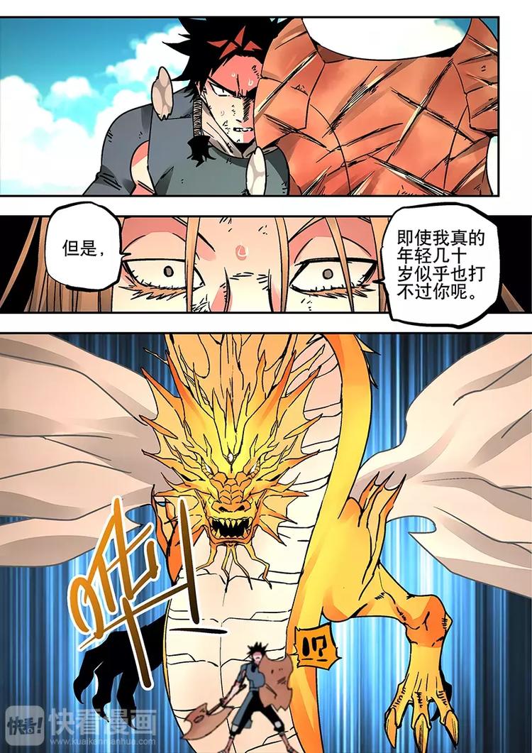 《烬天录》番外二 蚩败？ 第27页