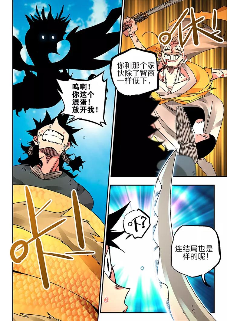 《烬天录》番外二 蚩败？ 第28页