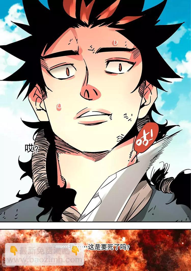 《烬天录》番外二 蚩败？ 第29页
