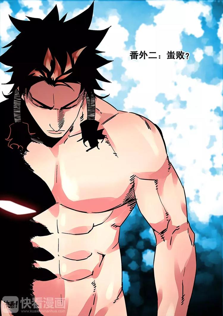 《烬天录》番外二 蚩败？ 第2页