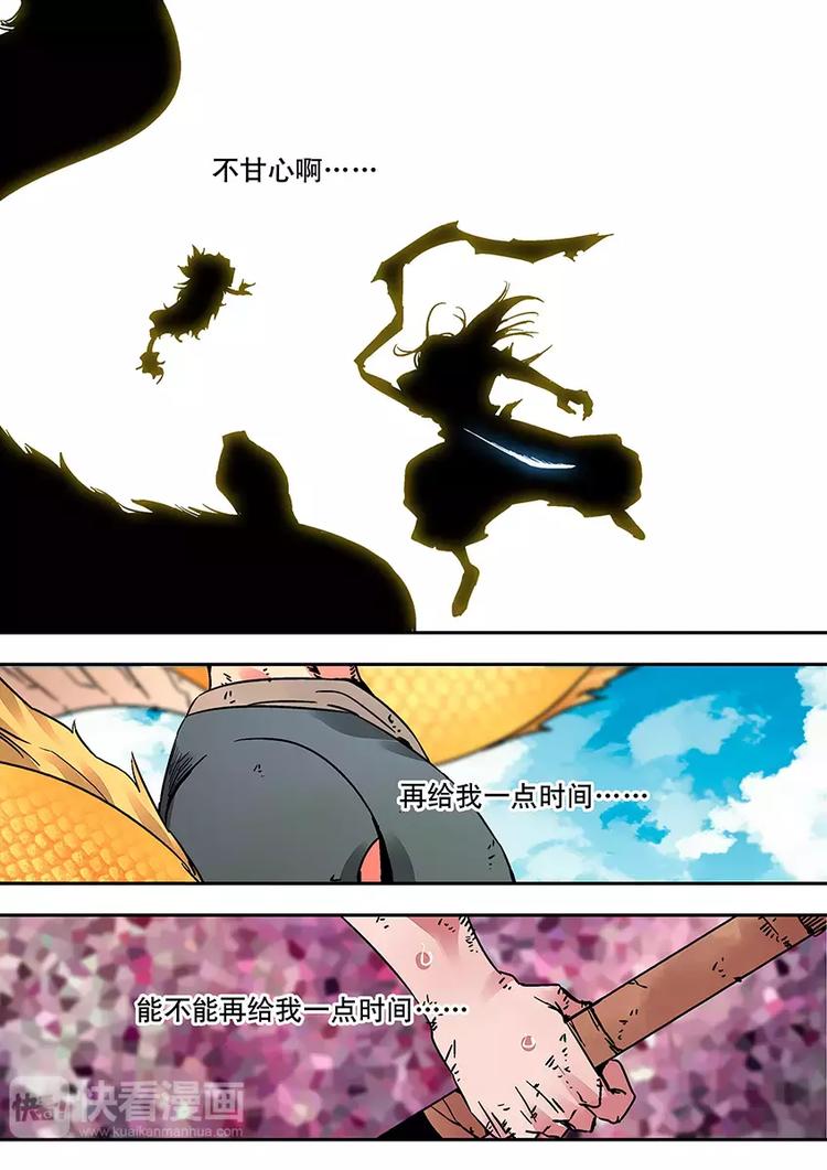 《烬天录》番外二 蚩败？ 第30页