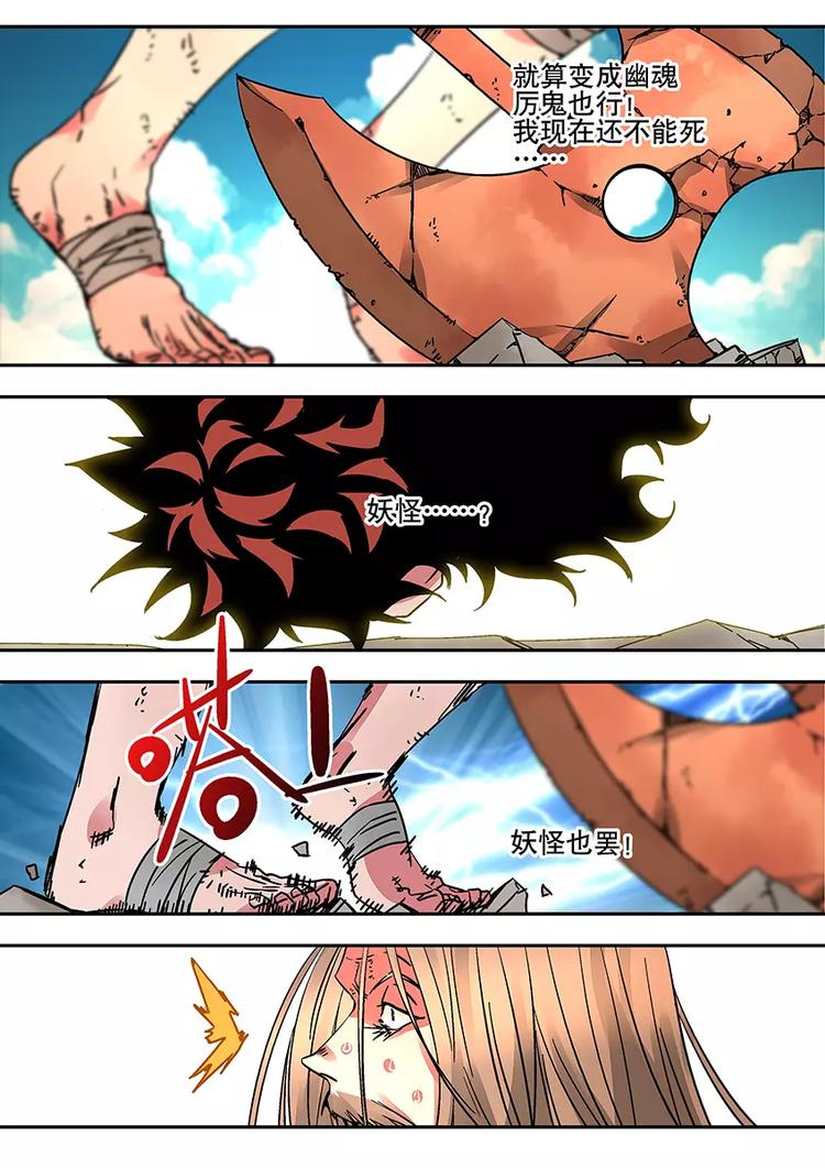 《烬天录》番外二 蚩败？ 第31页