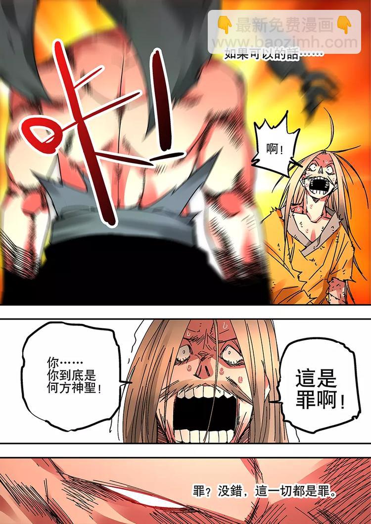 《烬天录》番外二 蚩败？ 第32页