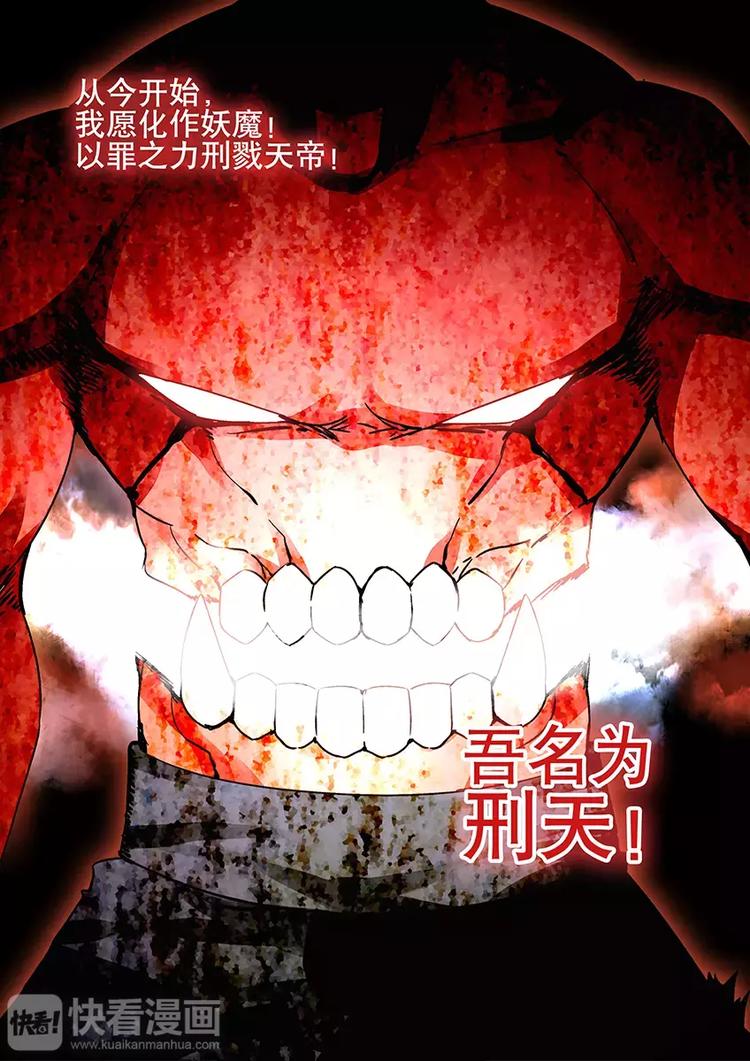 《烬天录》番外二 蚩败？ 第33页