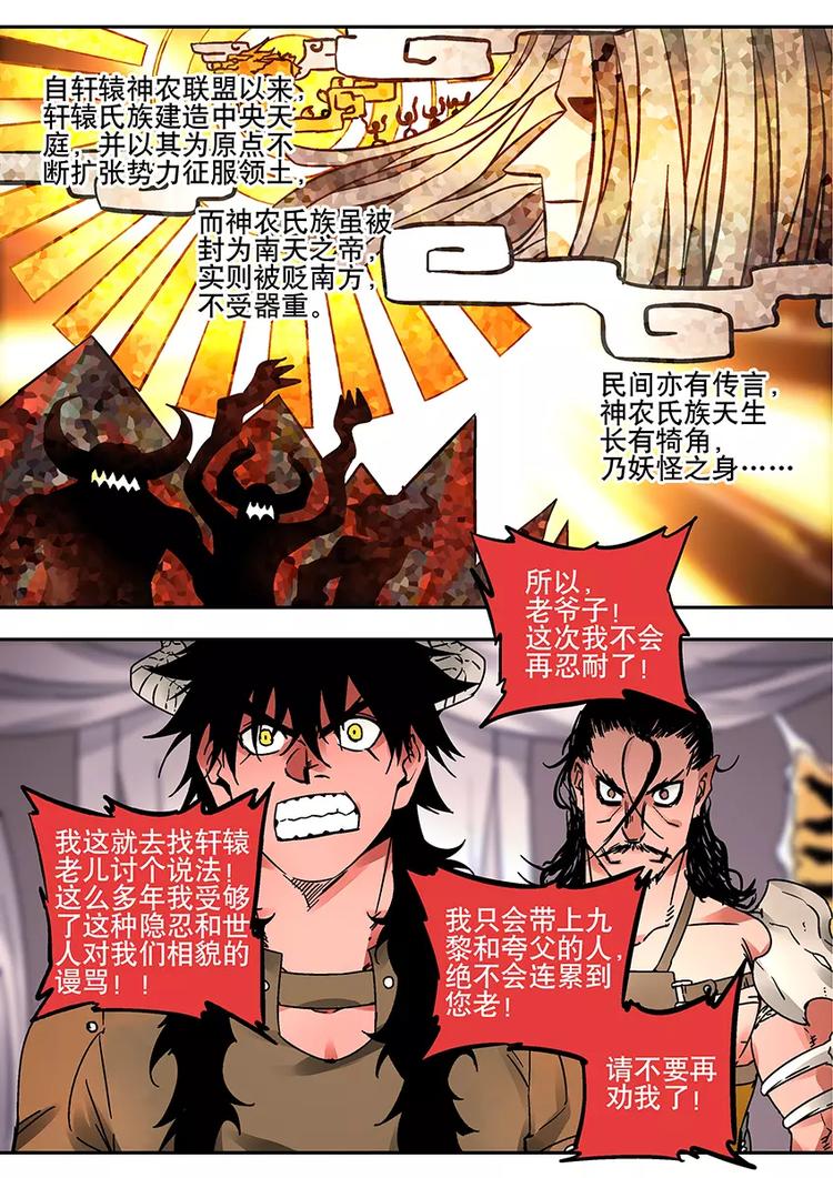 《烬天录》番外二 蚩败？ 第3页