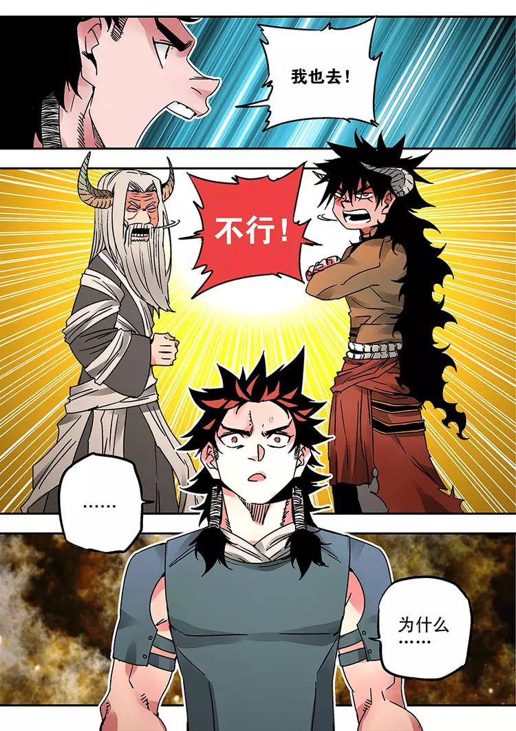 《烬天录》番外二 蚩败？ 第4页