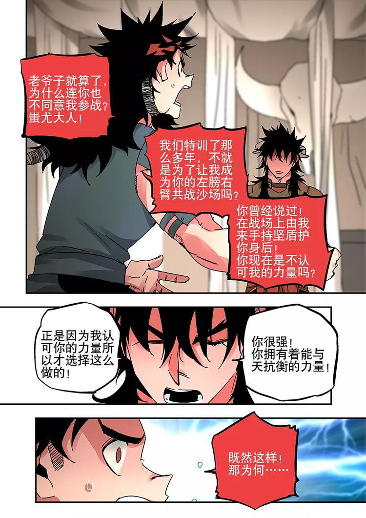 《烬天录》番外二 蚩败？ 第5页