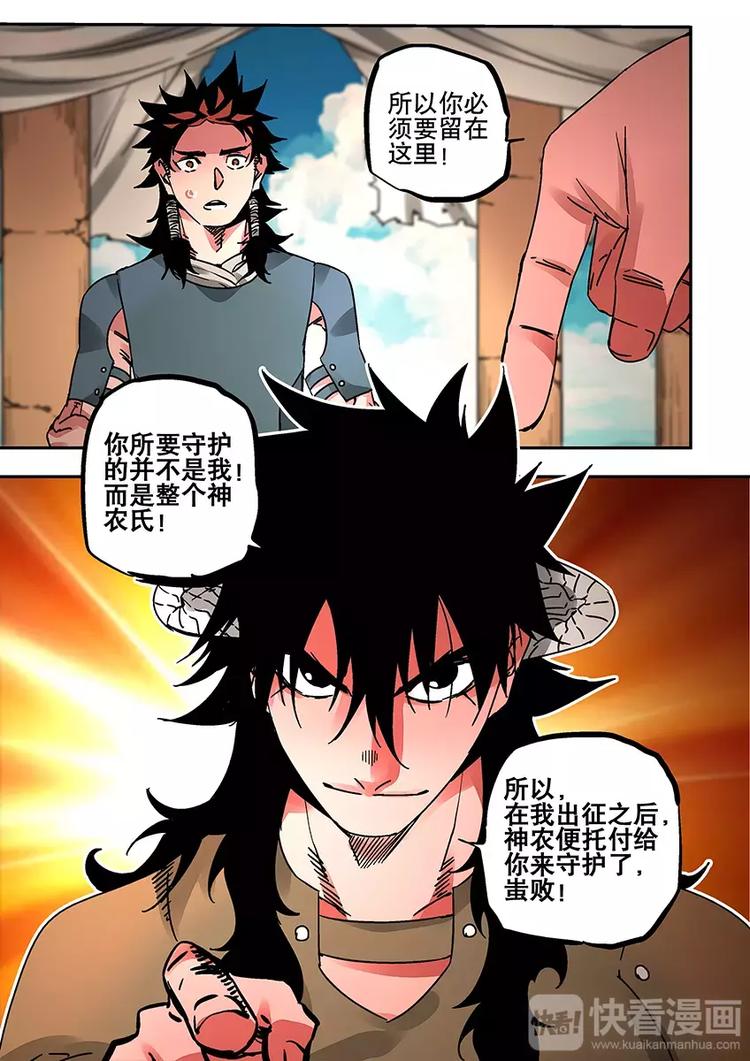 《烬天录》番外二 蚩败？ 第6页