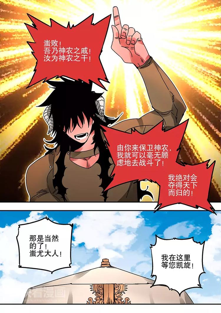 《烬天录》番外二 蚩败？ 第7页