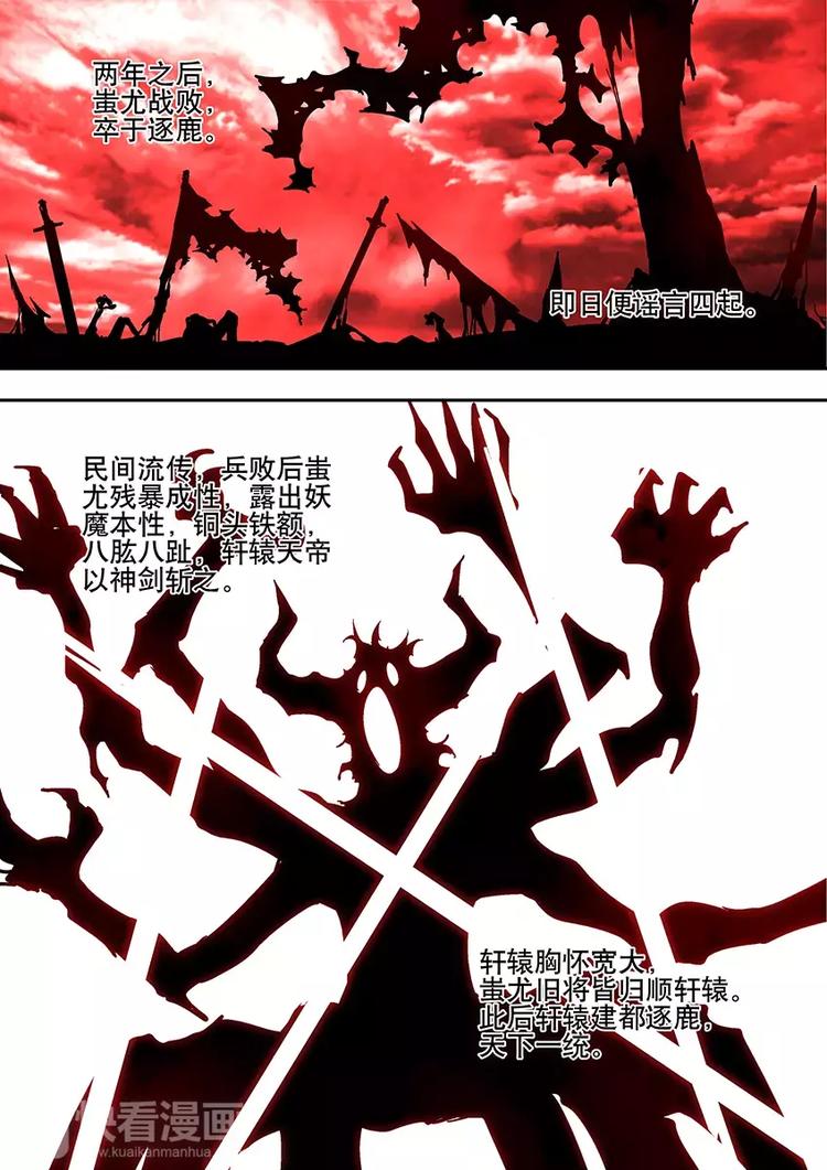 《烬天录》番外二 蚩败？ 第8页